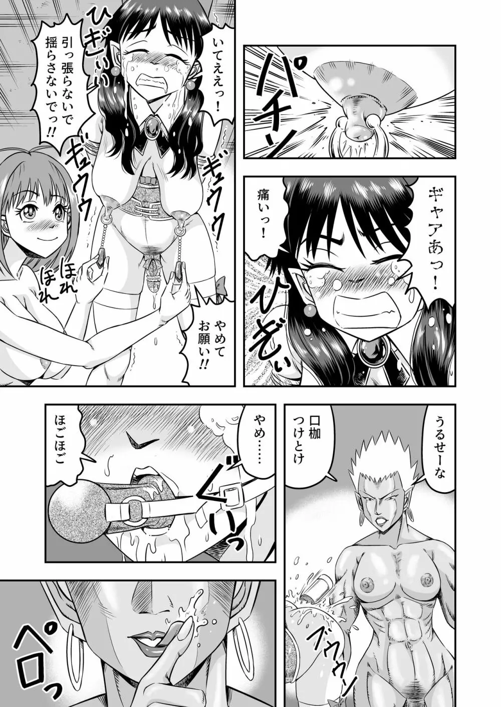 カレシにカワイイおっぱいできたので、女装させてオンナのコをたのしんでもらっちゃいました。 Page.33