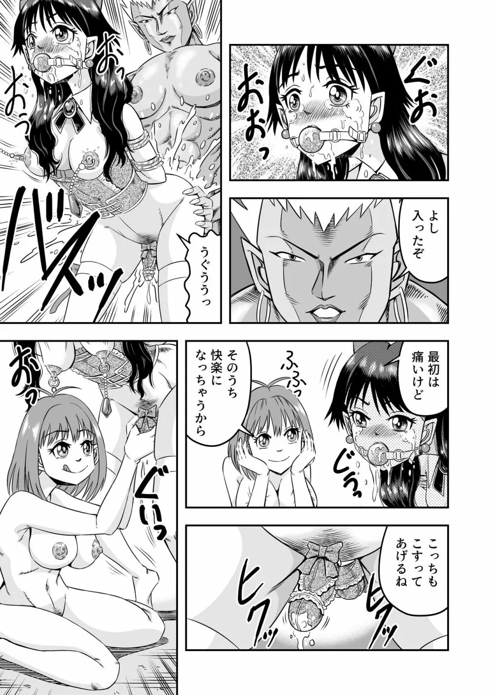 カレシにカワイイおっぱいできたので、女装させてオンナのコをたのしんでもらっちゃいました。 Page.37