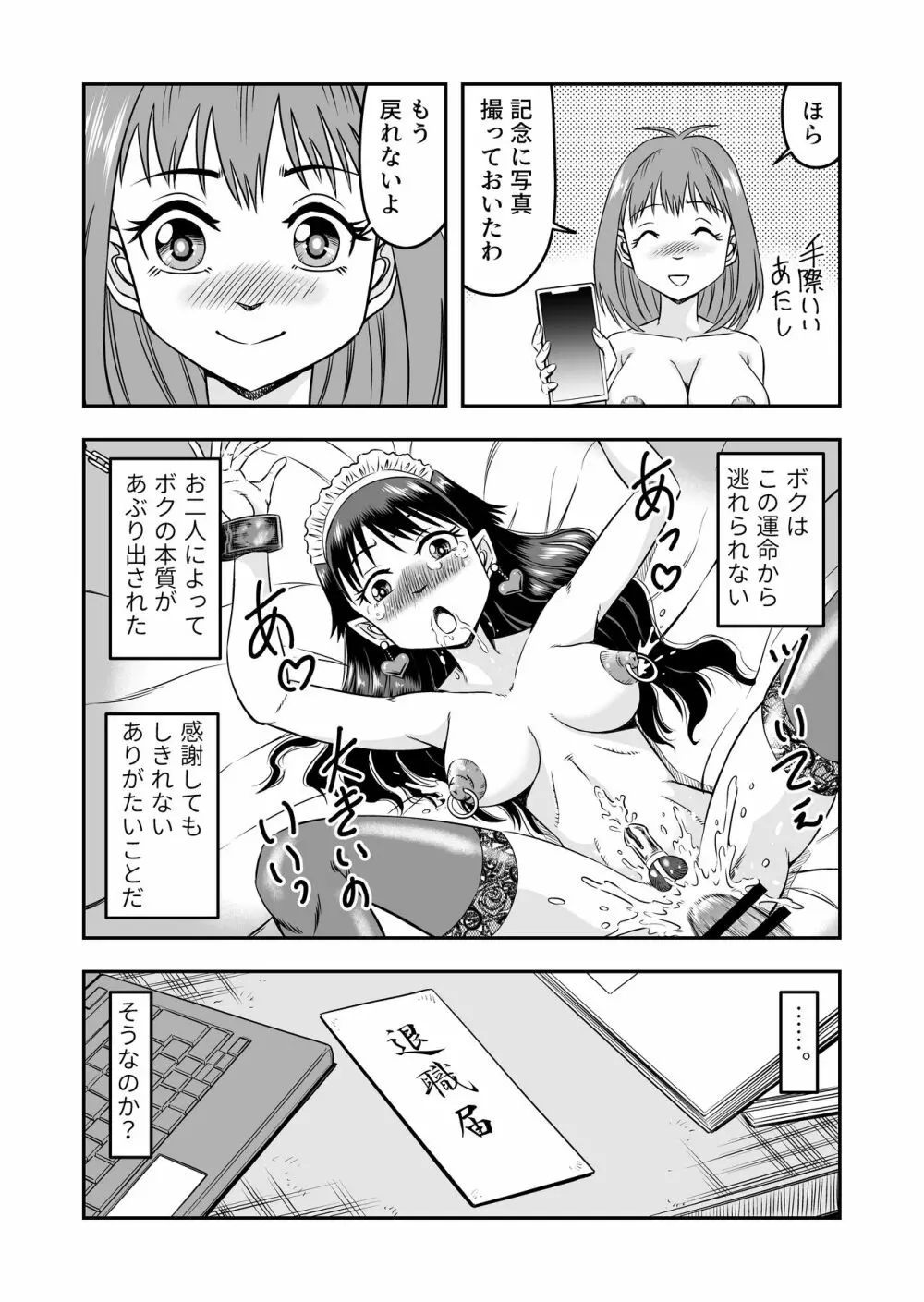 カレシにカワイイおっぱいできたので、女装させてオンナのコをたのしんでもらっちゃいました。 Page.42