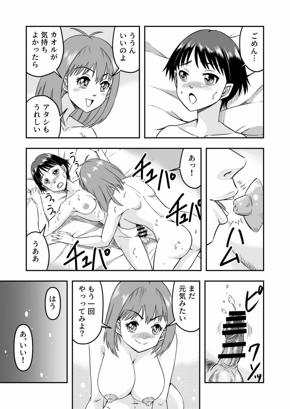 カレシにカワイイおっぱいできたので、女装させてオンナのコをたのしんでもらっちゃいました。 Page.5