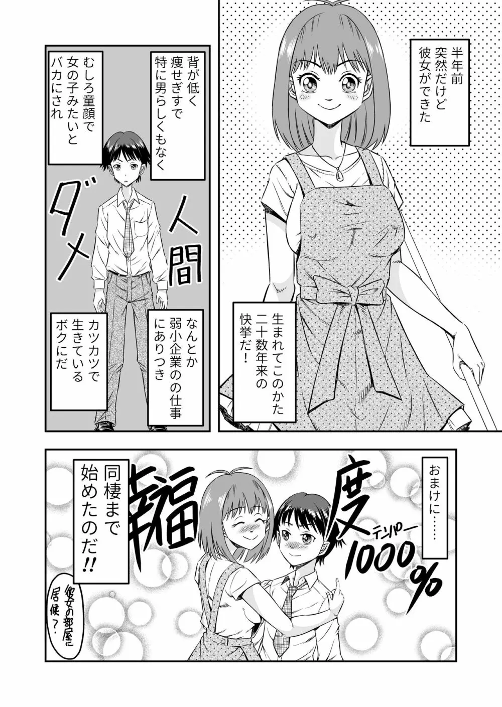 カレシにカワイイおっぱいできたので、女装させてオンナのコをたのしんでもらっちゃいました。 Page.6