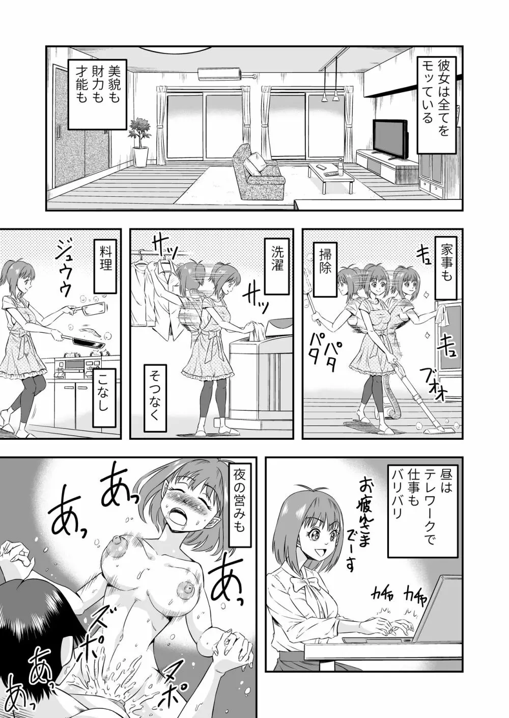 カレシにカワイイおっぱいできたので、女装させてオンナのコをたのしんでもらっちゃいました。 Page.7