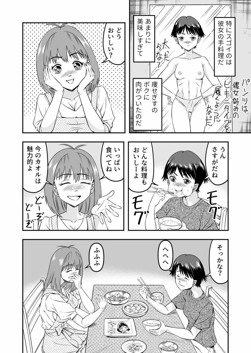 カレシにカワイイおっぱいできたので、女装させてオンナのコをたのしんでもらっちゃいました。 Page.8