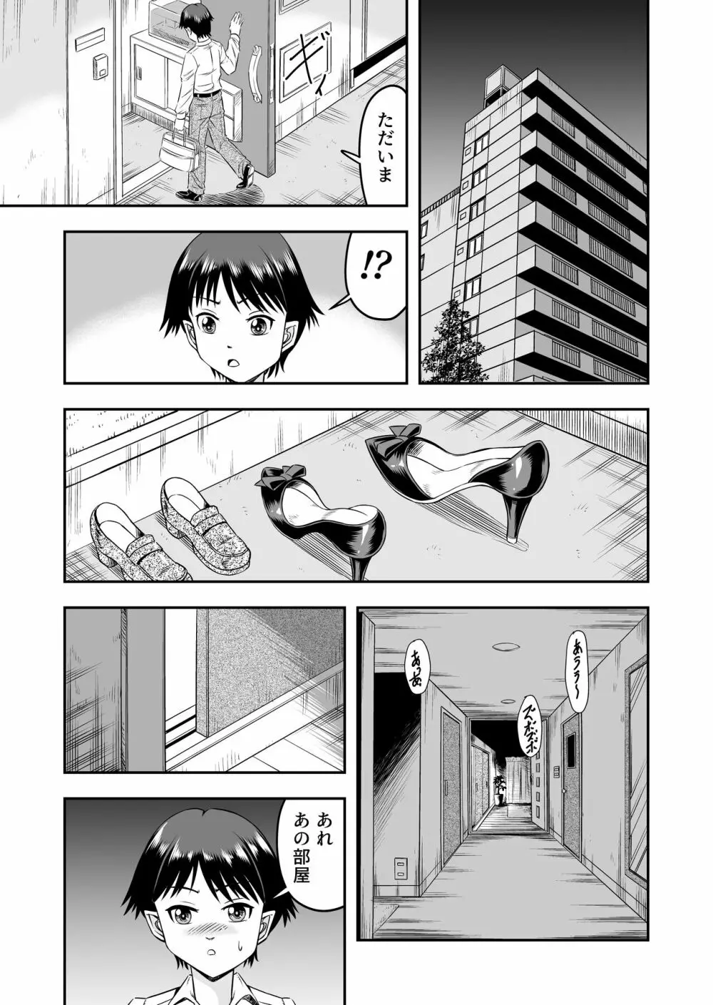 カレシにカワイイおっぱいできたので、女装させてオンナのコをたのしんでもらっちゃいました。 Page.9