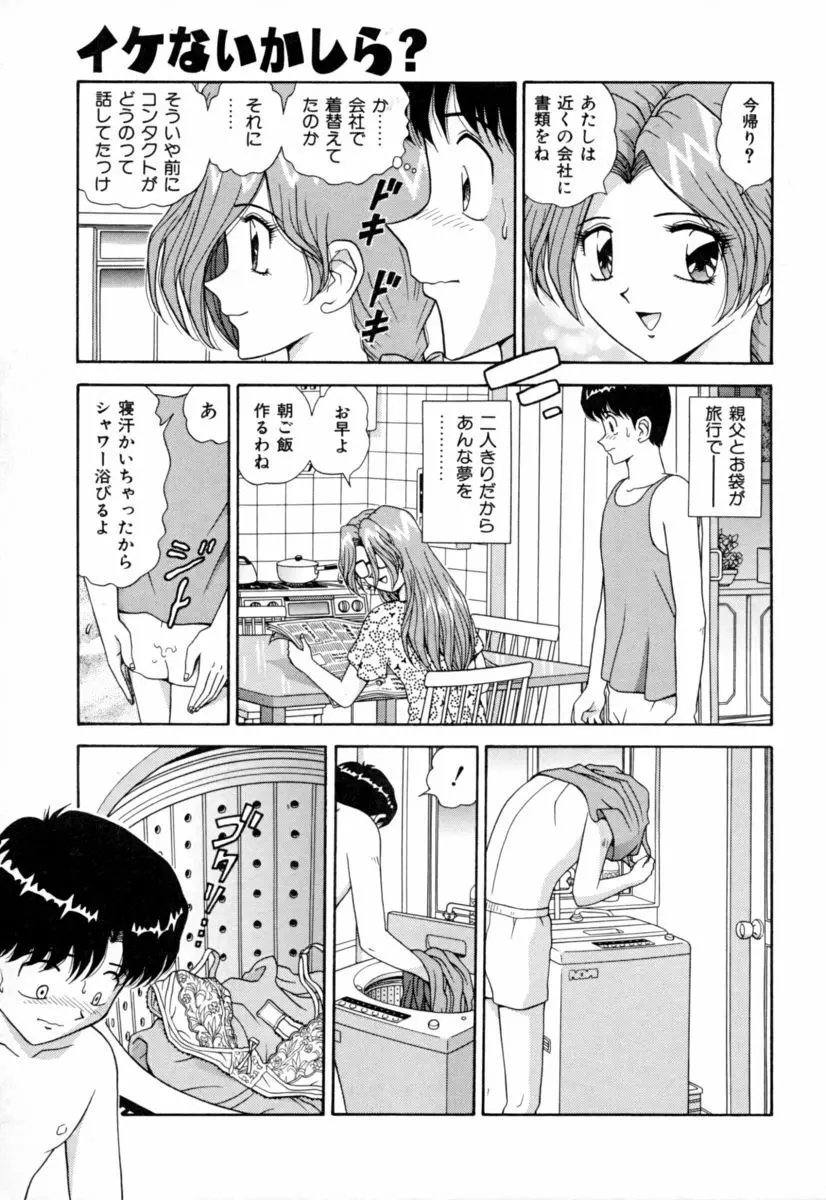 実姉パラダイス Page.119