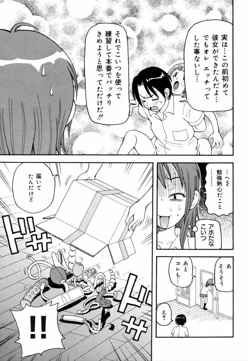 実姉パラダイス Page.135