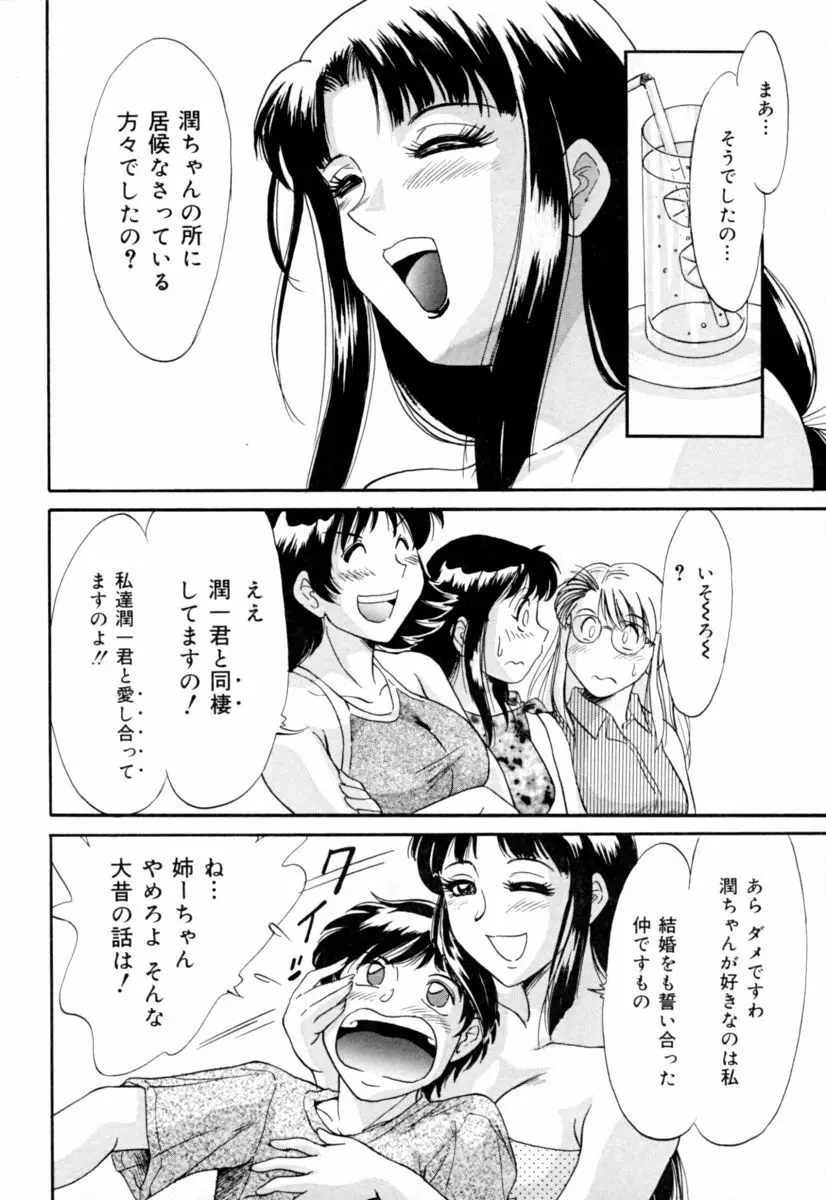 実姉パラダイス Page.36