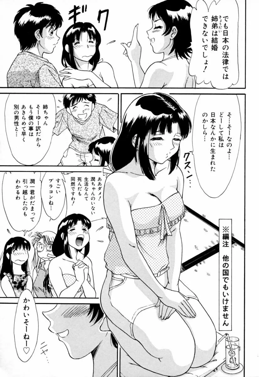 実姉パラダイス Page.37