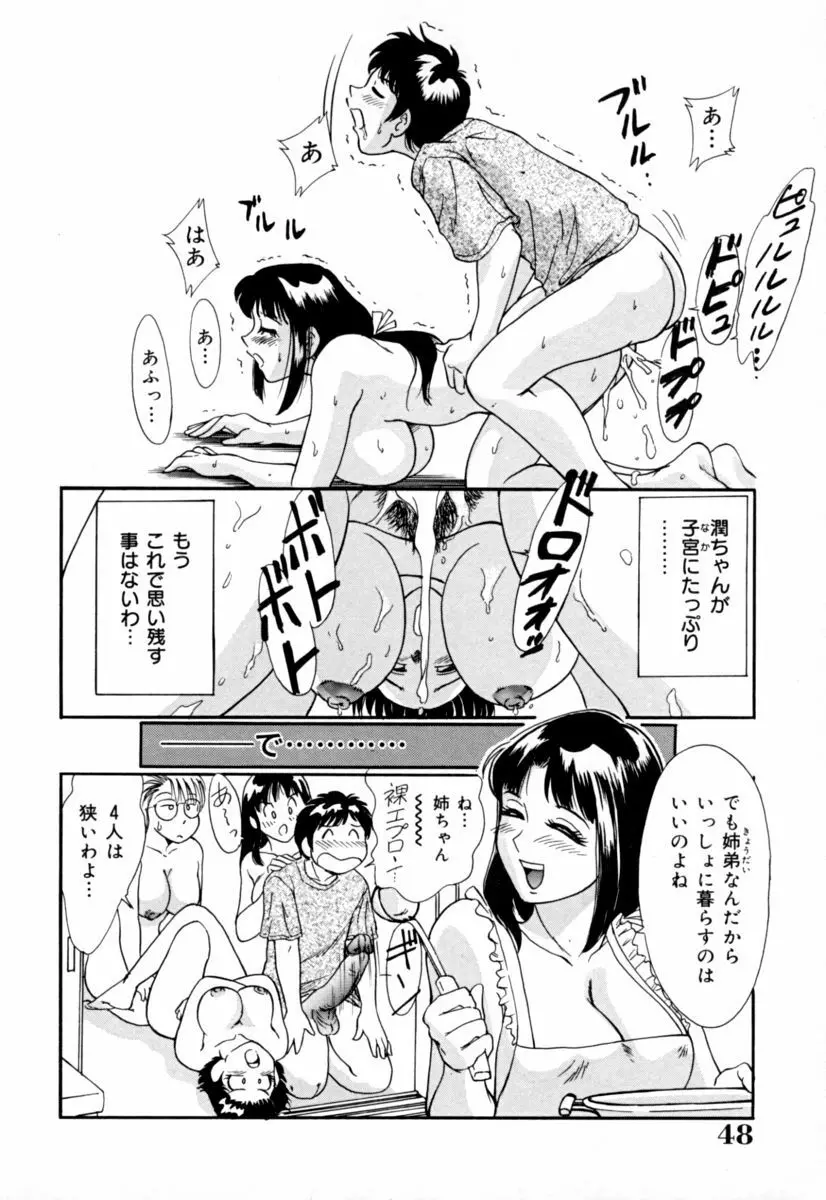 実姉パラダイス Page.48