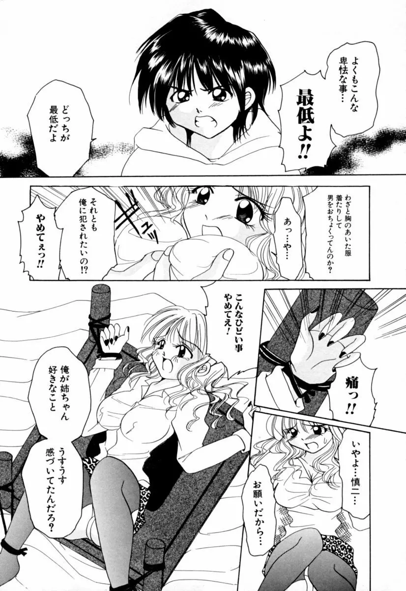 実姉パラダイス Page.52