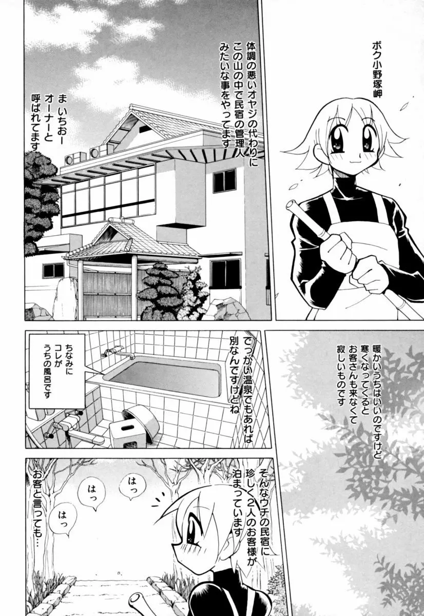 実姉パラダイス Page.66