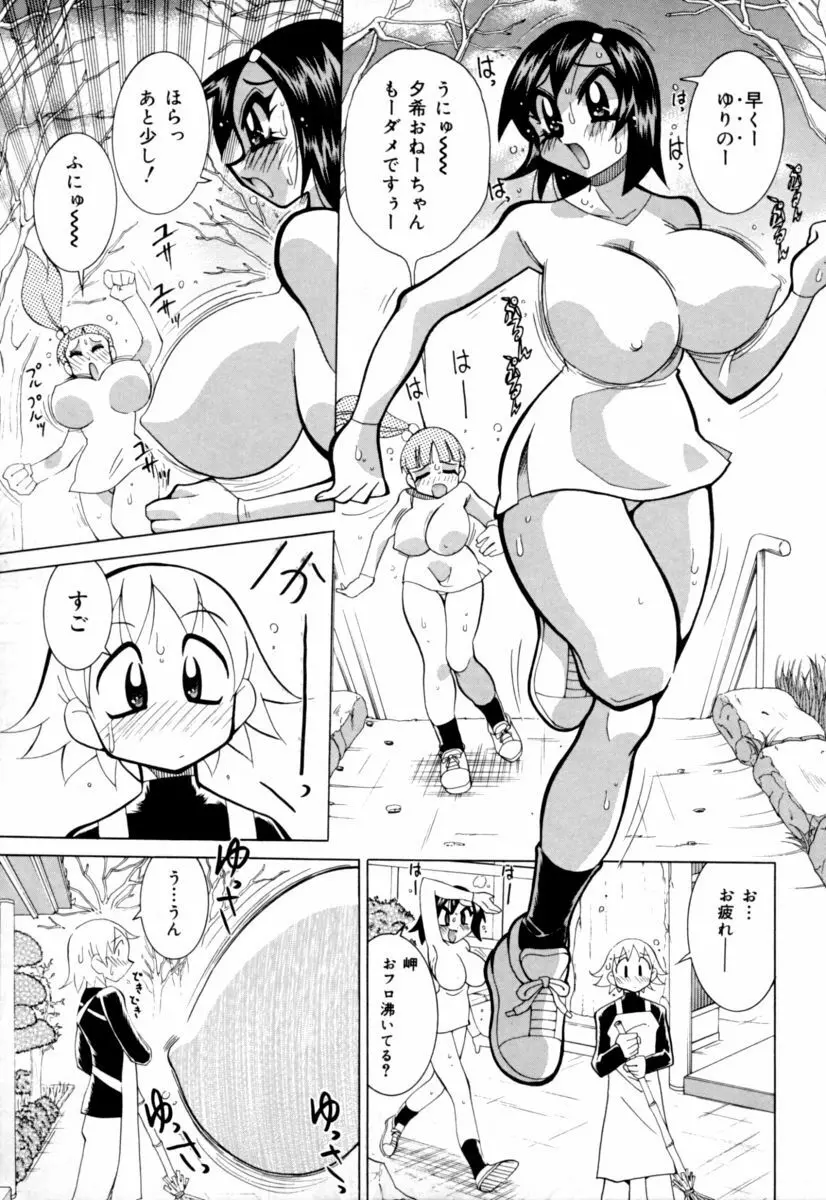 実姉パラダイス Page.67