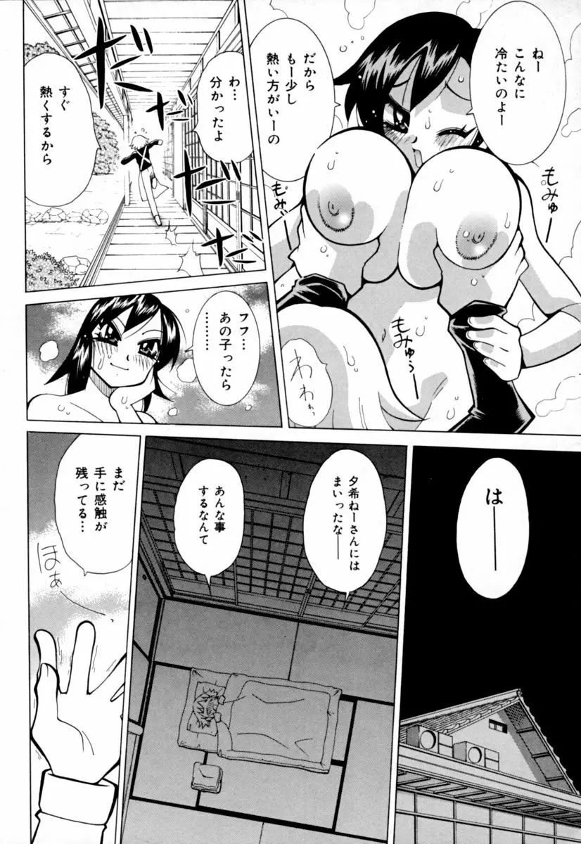 実姉パラダイス Page.70