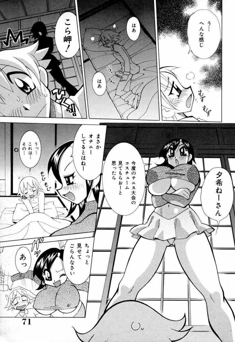 実姉パラダイス Page.71