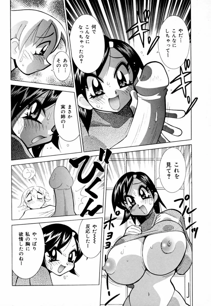 実姉パラダイス Page.72