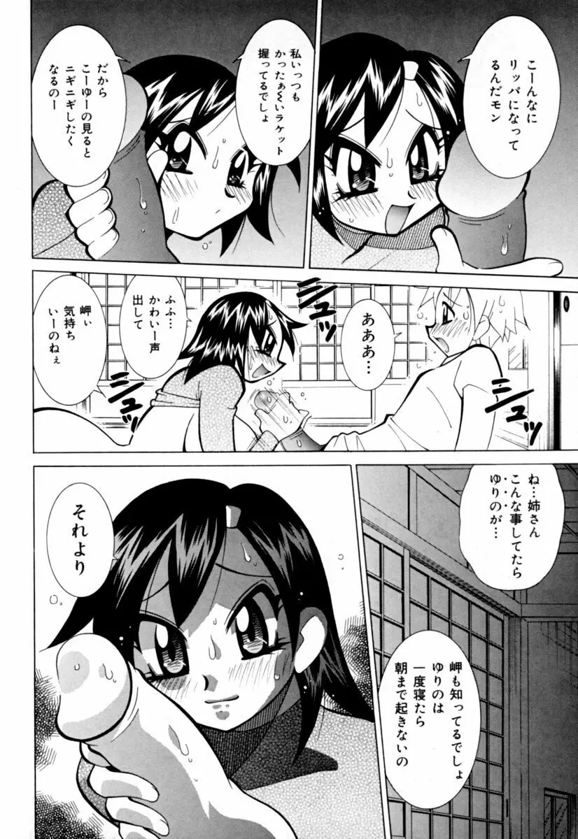 実姉パラダイス Page.74