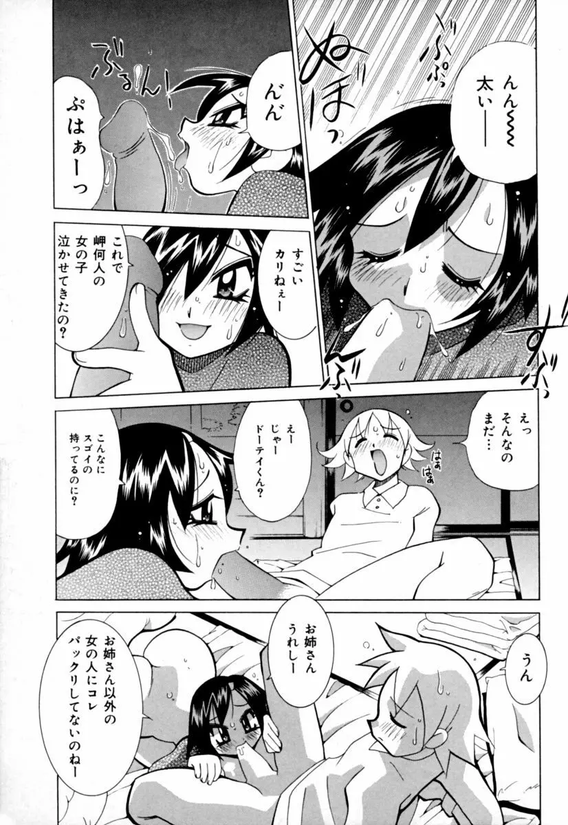 実姉パラダイス Page.75