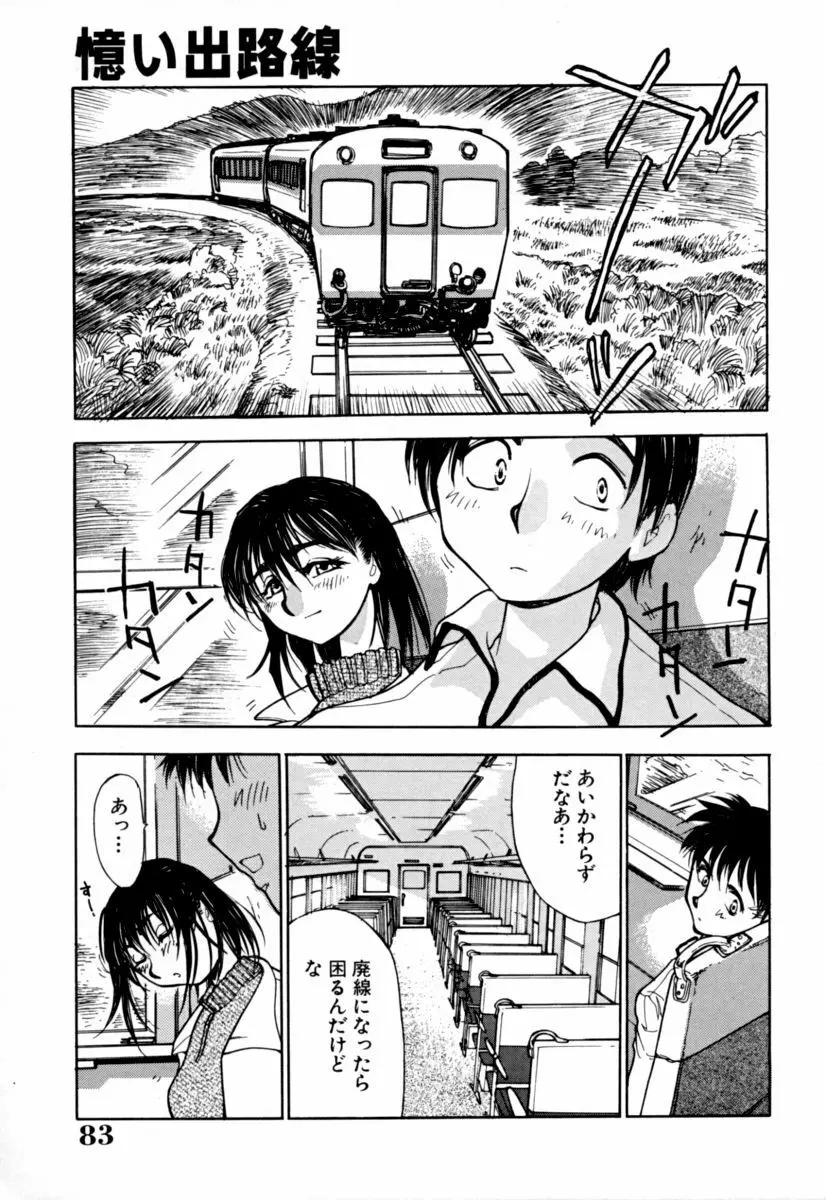 実姉パラダイス Page.83