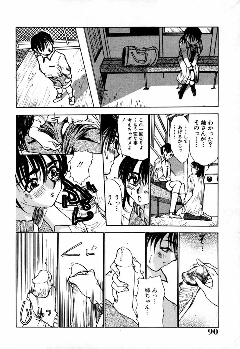 実姉パラダイス Page.90