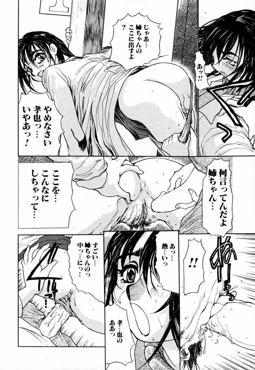 実姉パラダイス Page.92