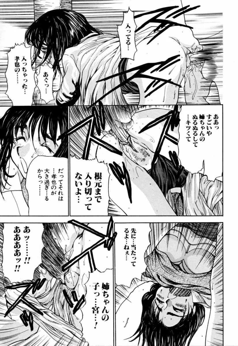 実姉パラダイス Page.93