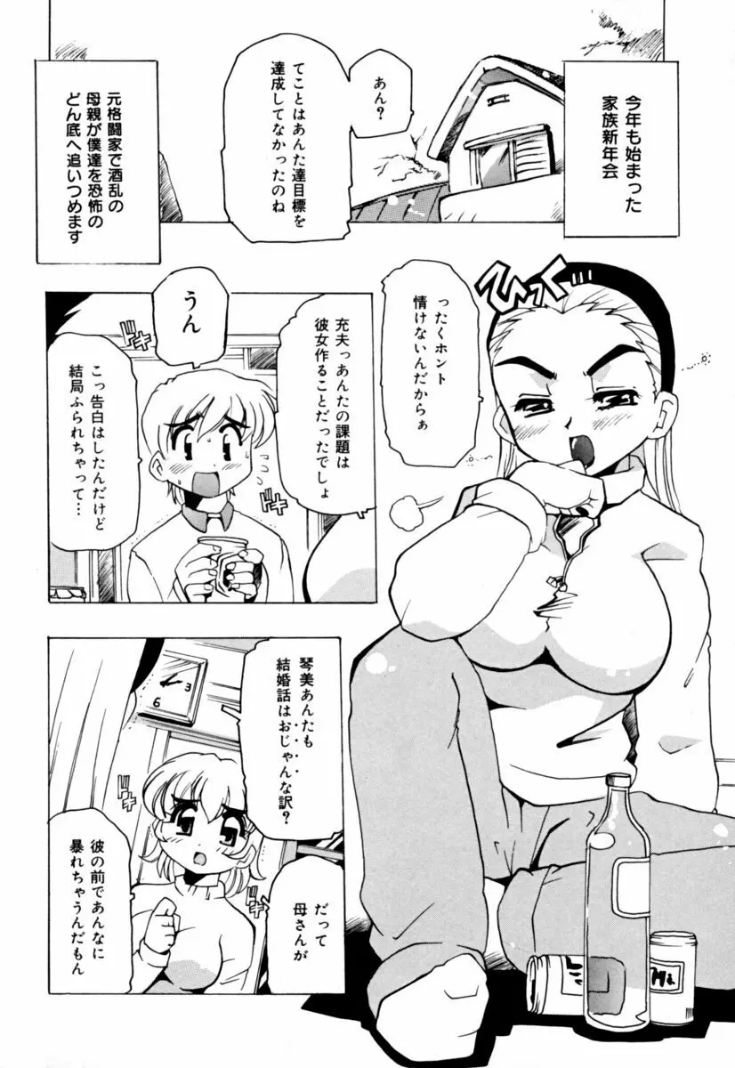 実姉パラダイス Page.98