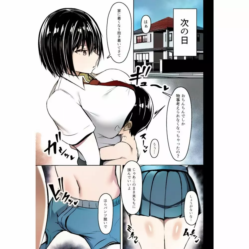 爆乳デカ女の逆襲 業餘上色版 Page.12