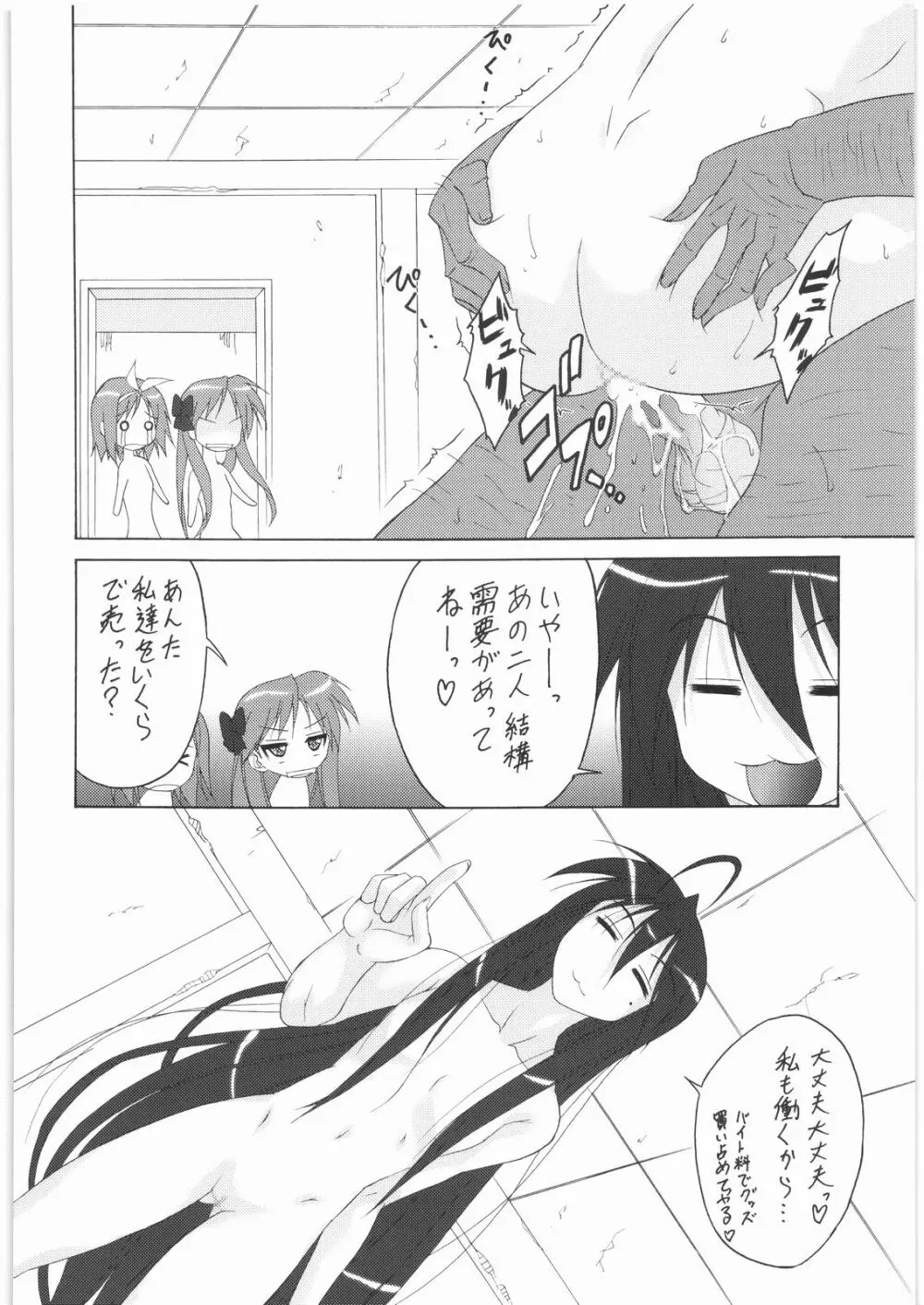 [鈴木技研&釣りキチ同盟] こなたの(秘)バイト (らき☆すた) Page.15