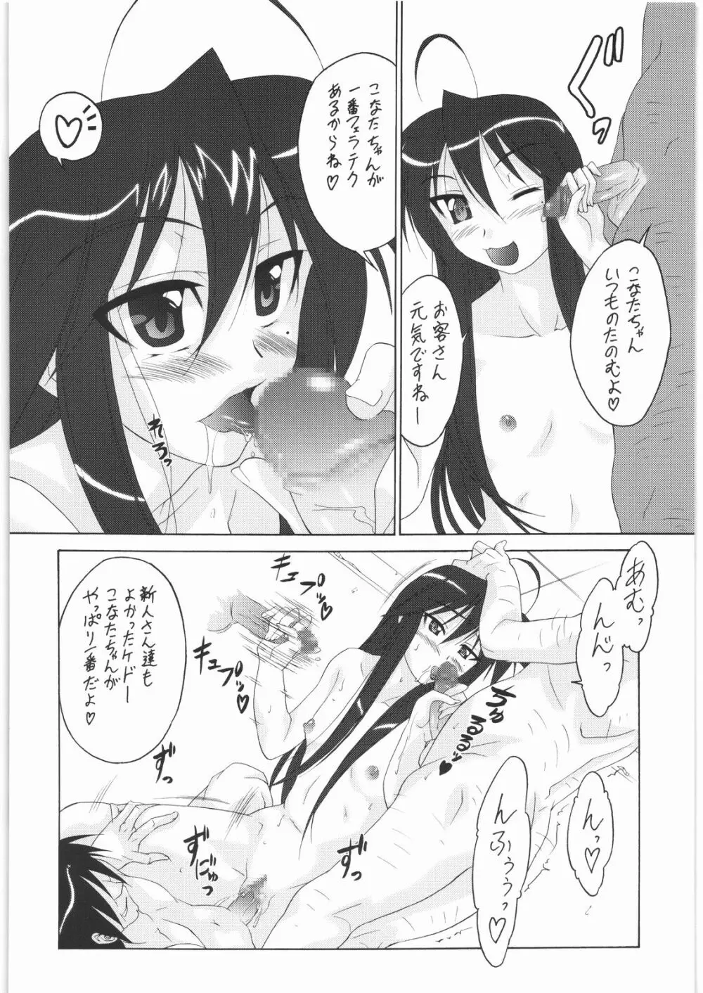 [鈴木技研&釣りキチ同盟] こなたの(秘)バイト (らき☆すた) Page.19