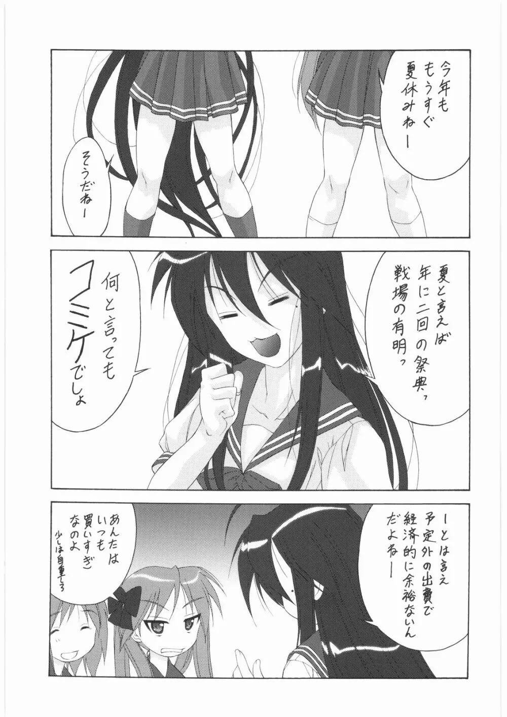 [鈴木技研&釣りキチ同盟] こなたの(秘)バイト (らき☆すた) Page.2