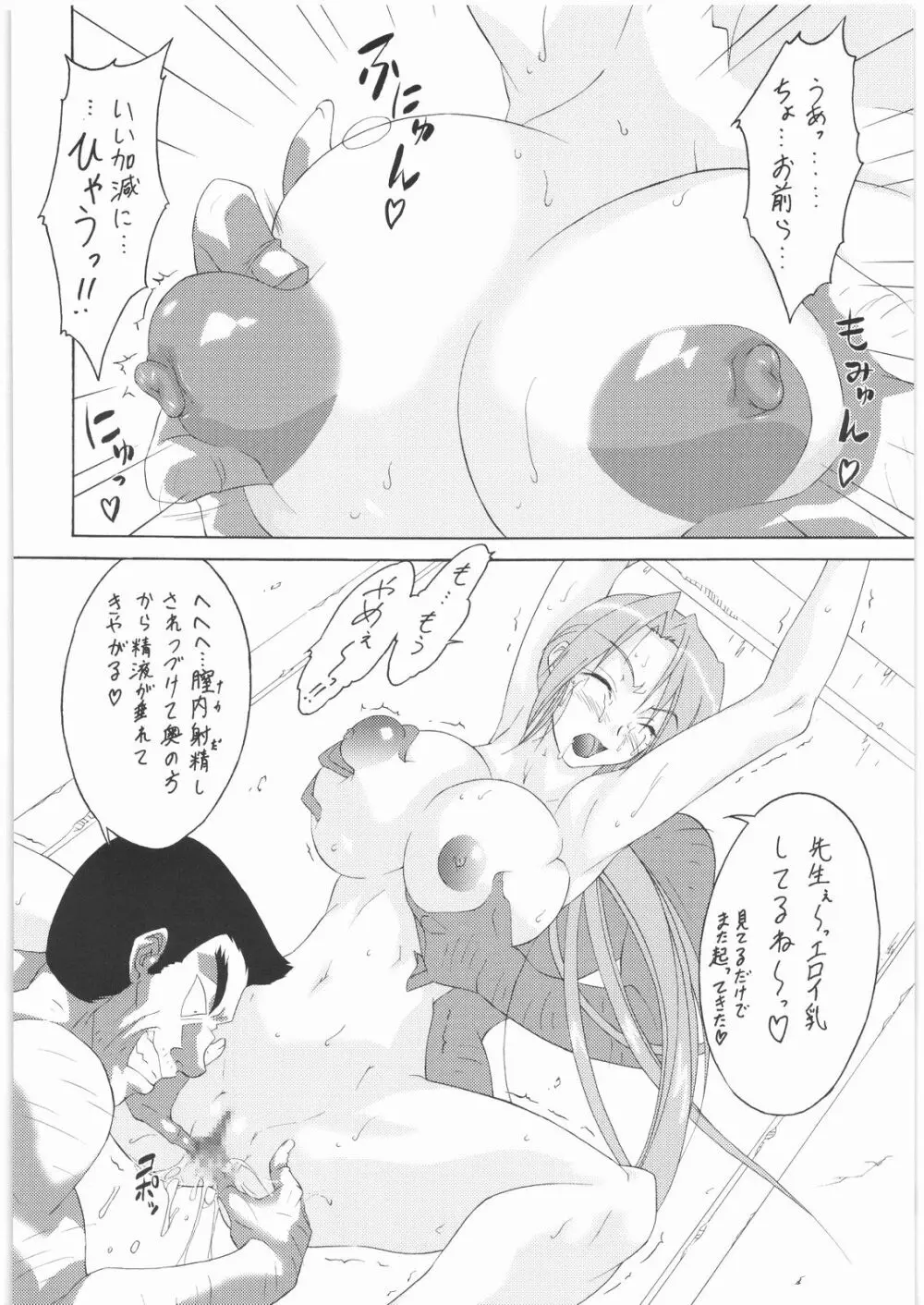 [鈴木技研&釣りキチ同盟] こなたの(秘)バイト (らき☆すた) Page.5