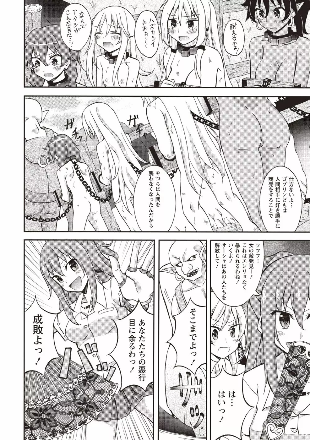 すっぽんぽん少女の露出性活! Page.113