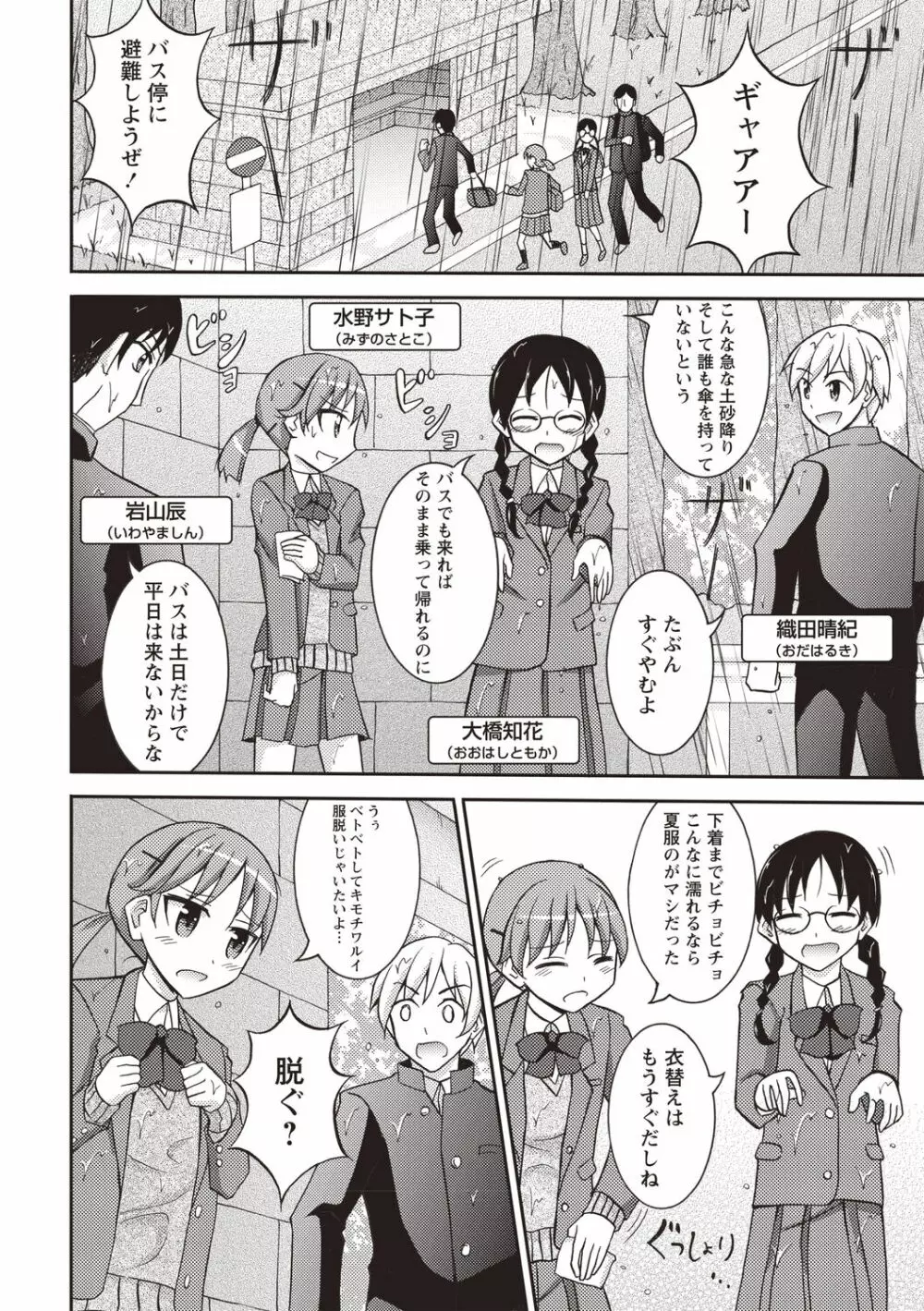 すっぽんぽん少女の露出性活! Page.205