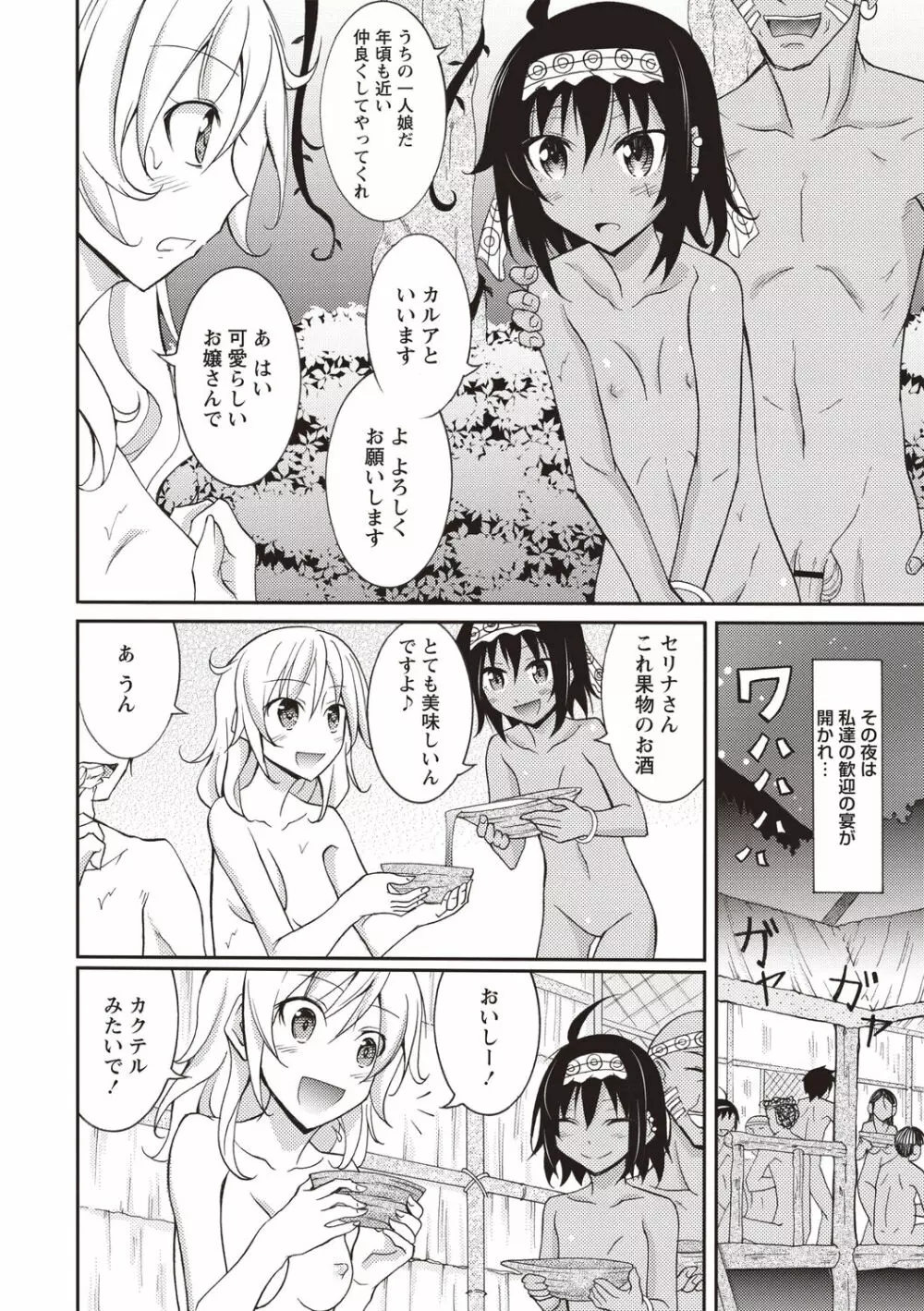 すっぽんぽん少女の露出性活! Page.21