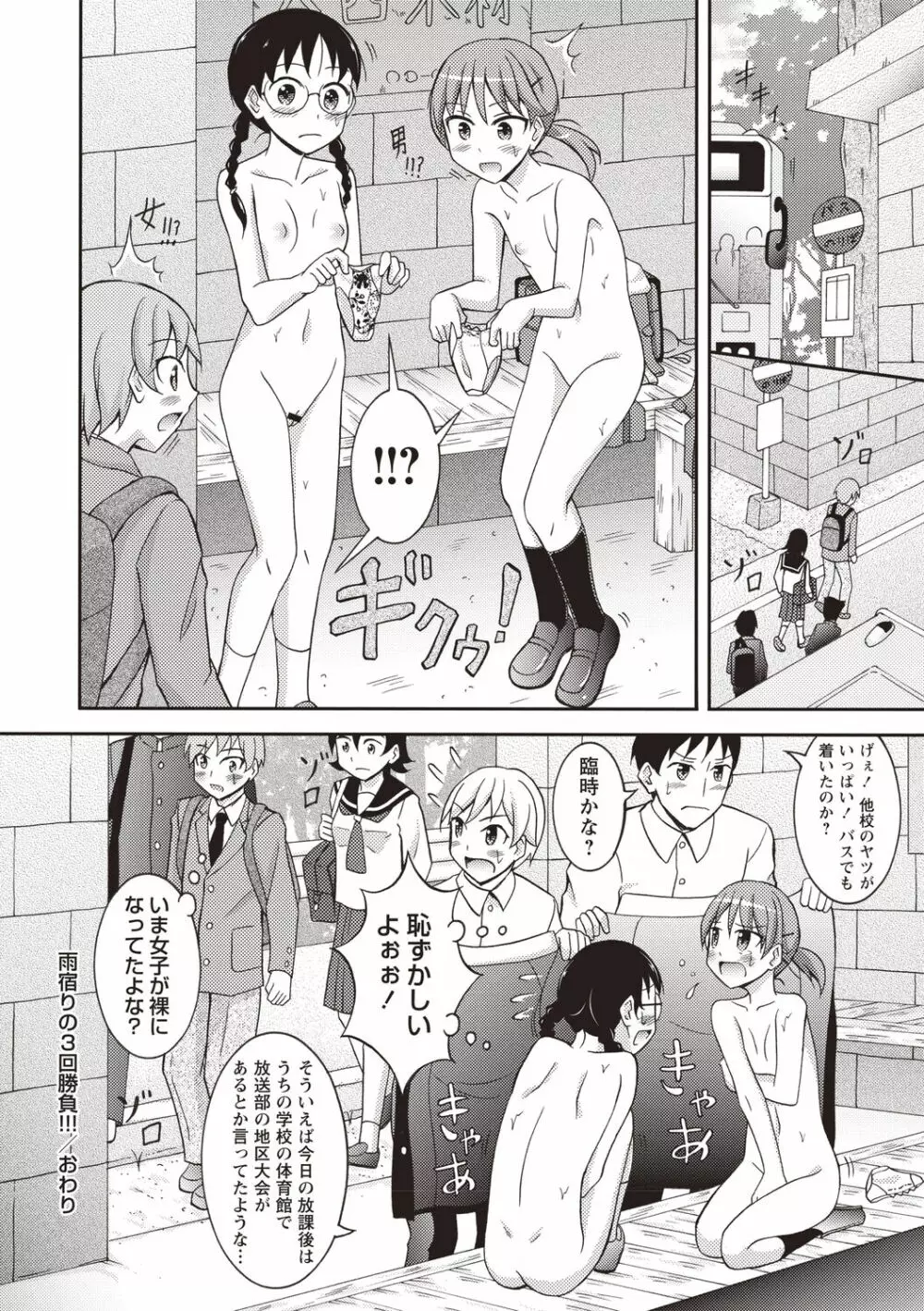 すっぽんぽん少女の露出性活! Page.217