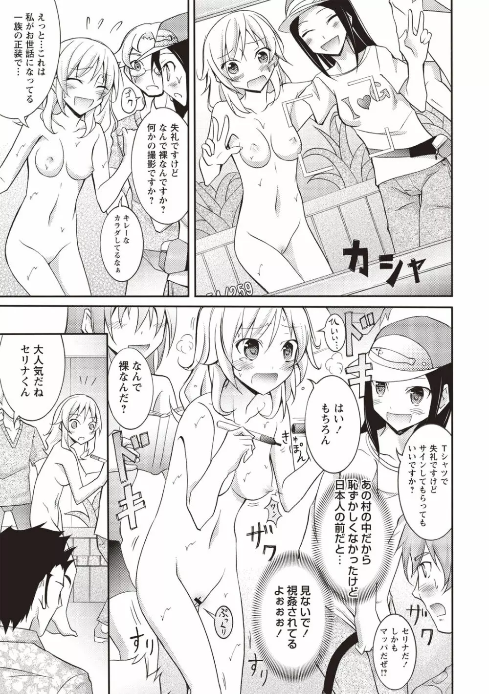 すっぽんぽん少女の露出性活! Page.32