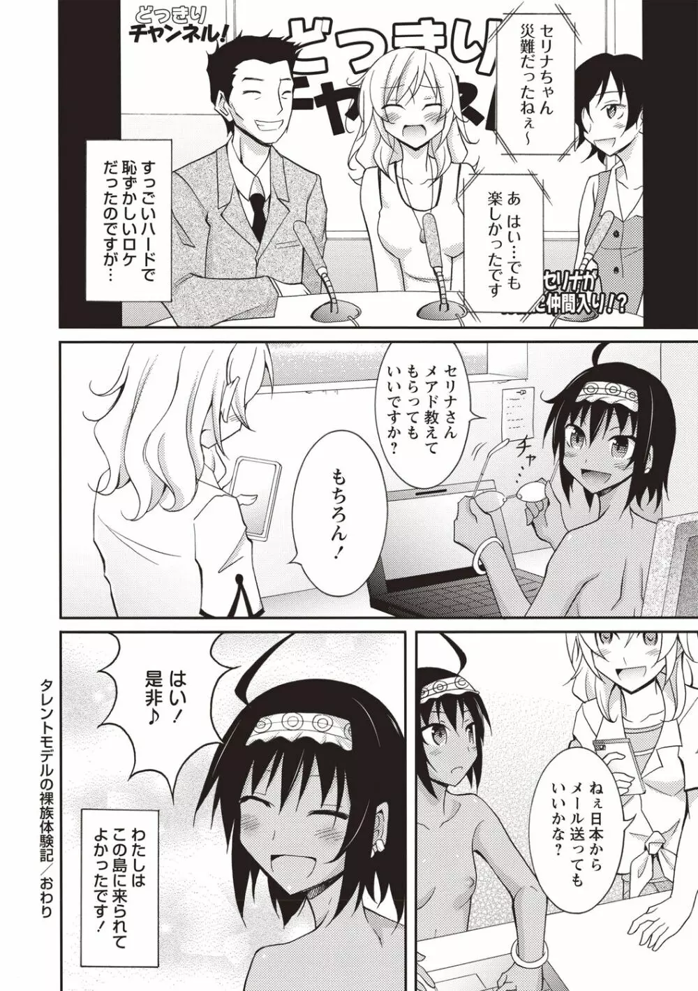 すっぽんぽん少女の露出性活! Page.37