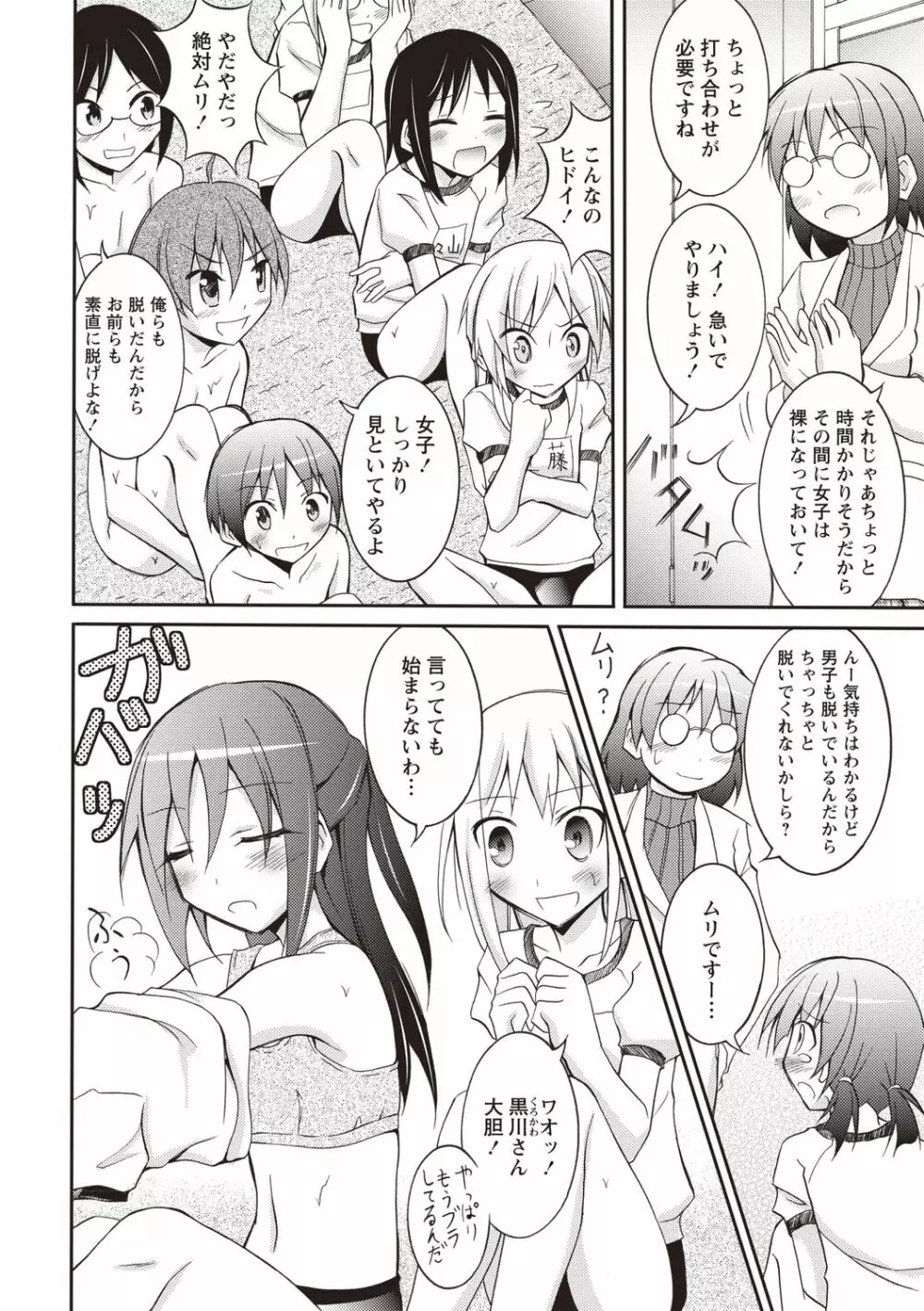 すっぽんぽん少女の露出性活! Page.61