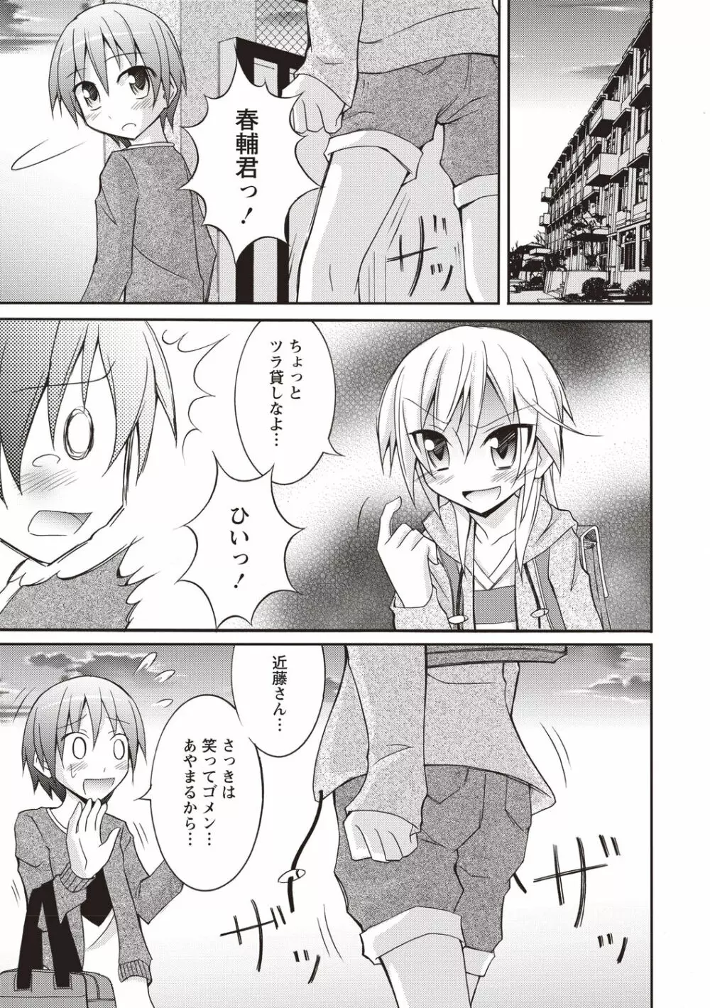 すっぽんぽん少女の露出性活! Page.78