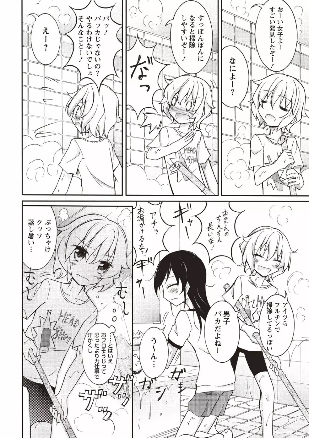 すっぽんぽん少女の露出性活! Page.85