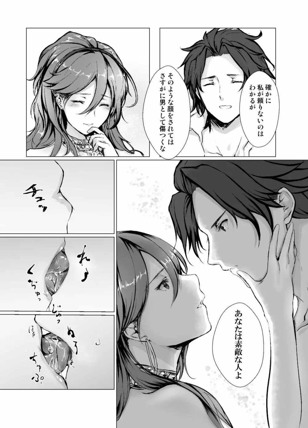 影の薔薇 Schattenrose Page.11