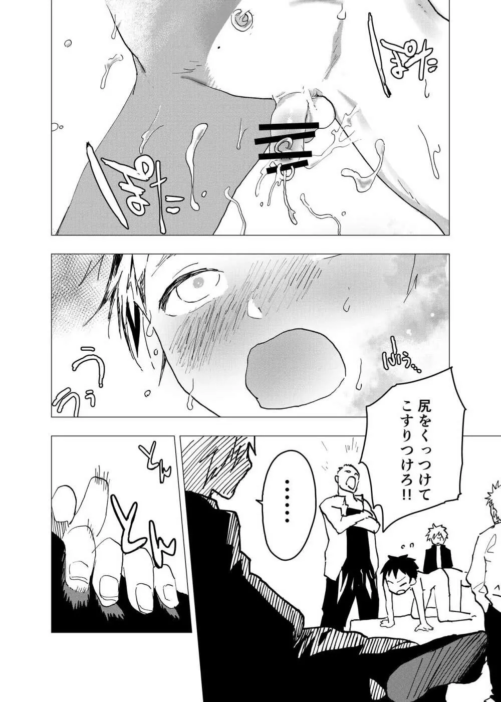 居場所がないので神待ちしてみた捨てられた少年のエロマンガ 第10話 Page.14
