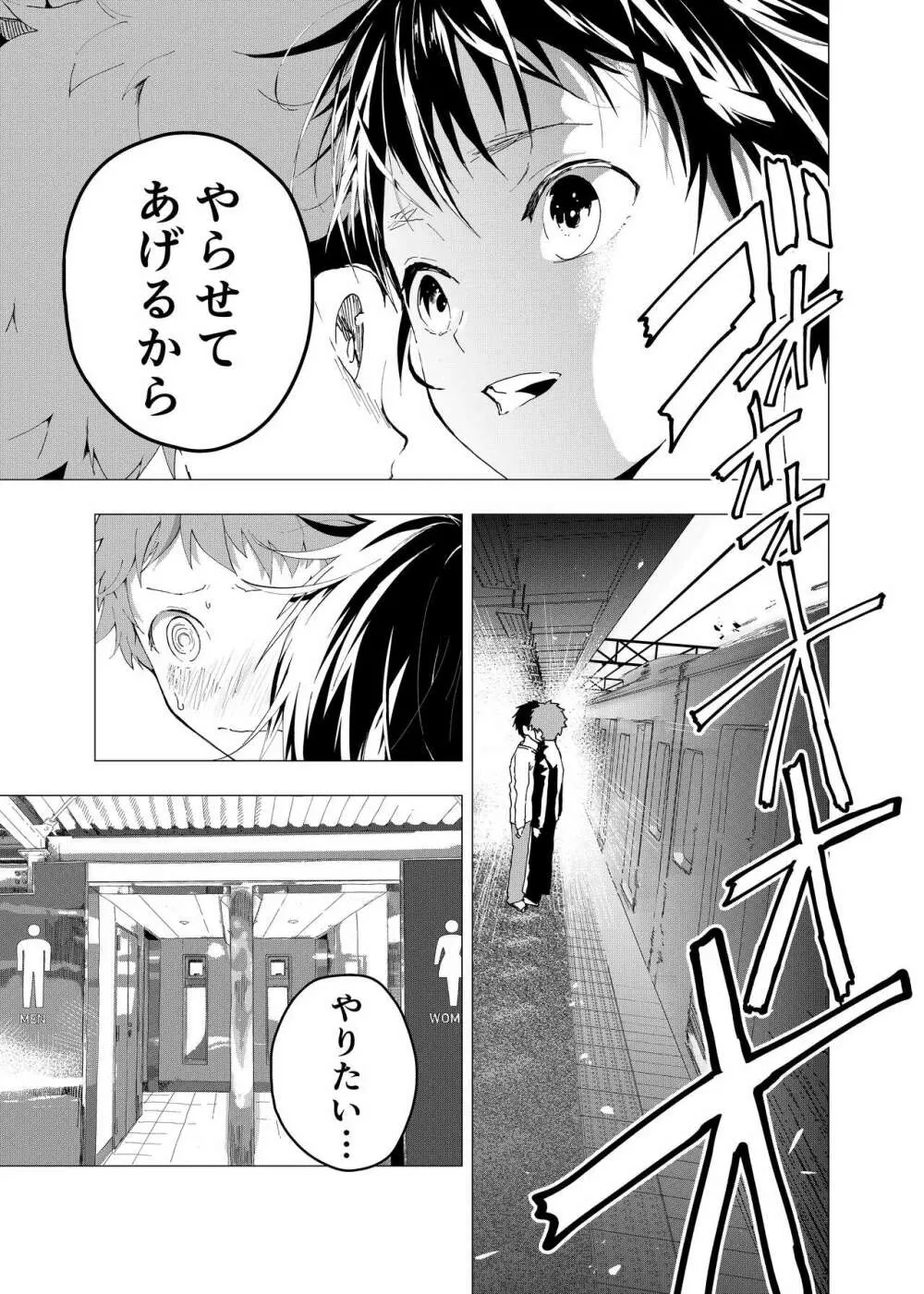 居場所がないので神待ちしてみた捨てられた少年のエロマンガ 第11話 Page.19