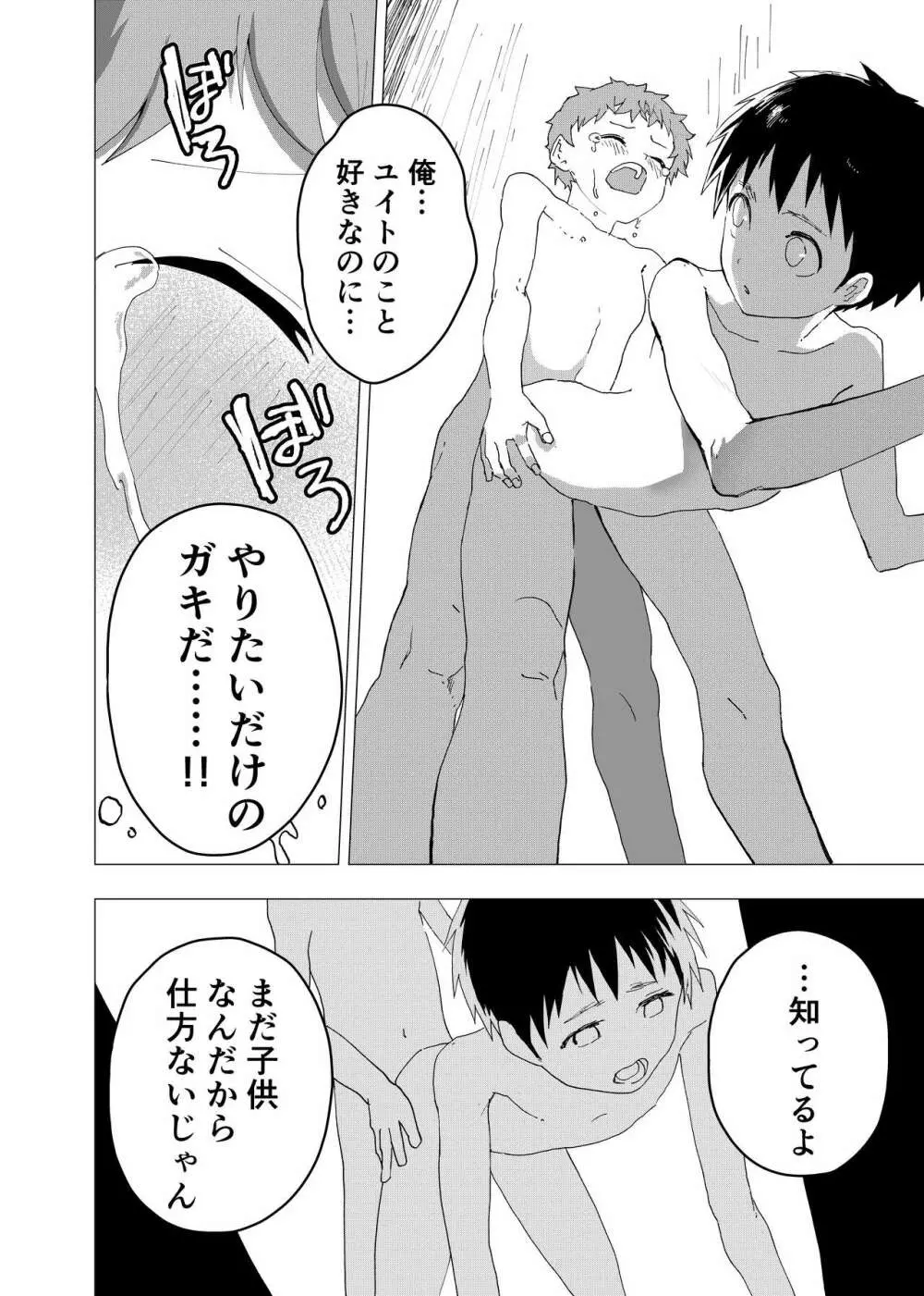 居場所がないので神待ちしてみた捨てられた少年のエロマンガ 第11話 Page.24