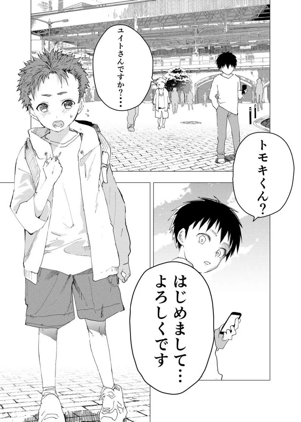 居場所がないので神待ちしてみた捨てられた少年のエロマンガ 第11話 Page.31