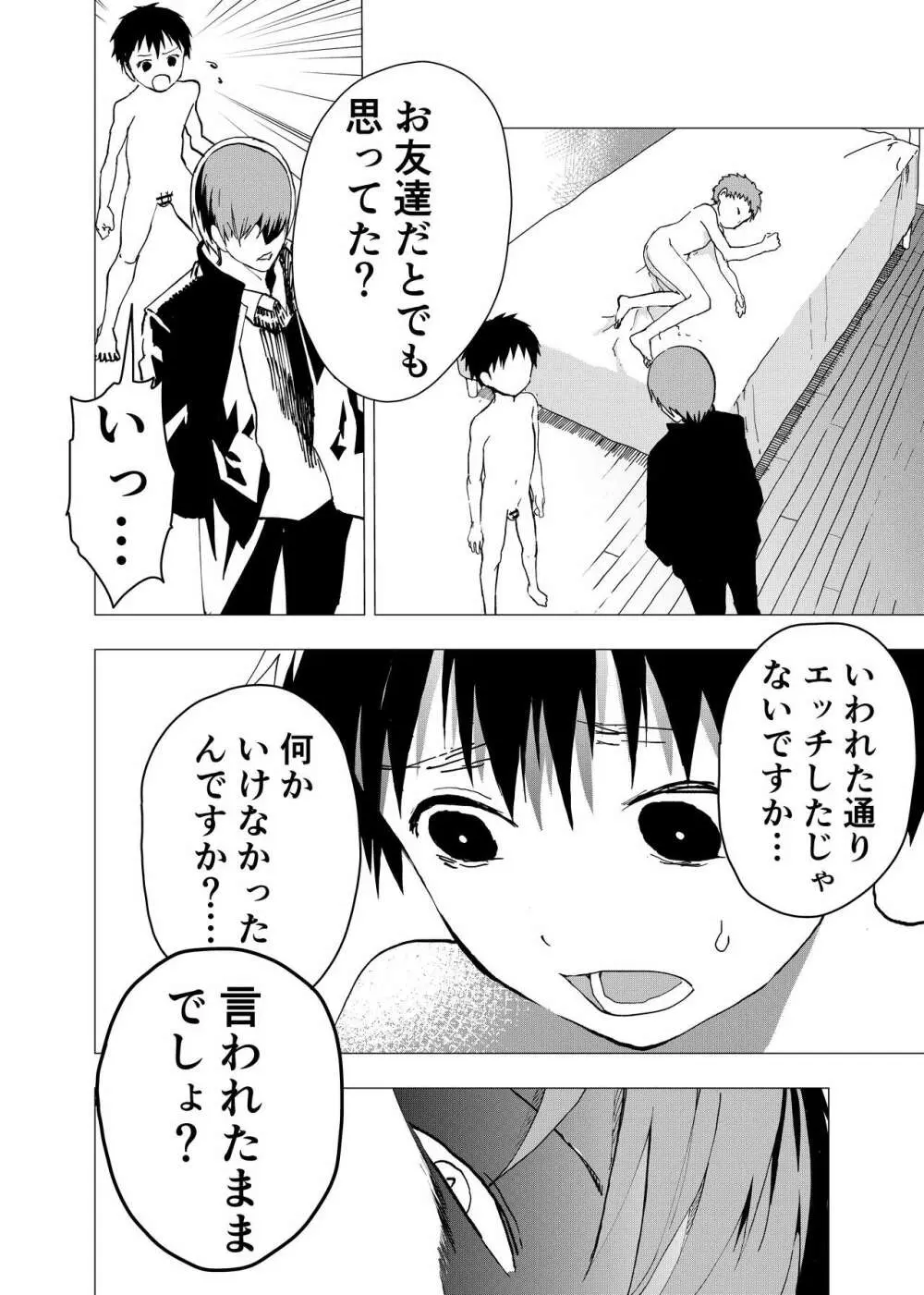 居場所がないので神待ちしてみた捨てられた少年のエロマンガ 第11話 Page.4