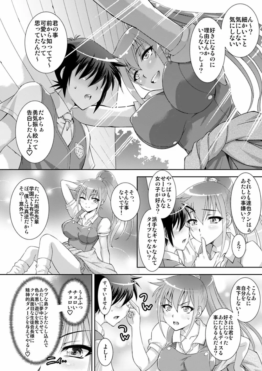 姉の友達もボクのモノ Page.7