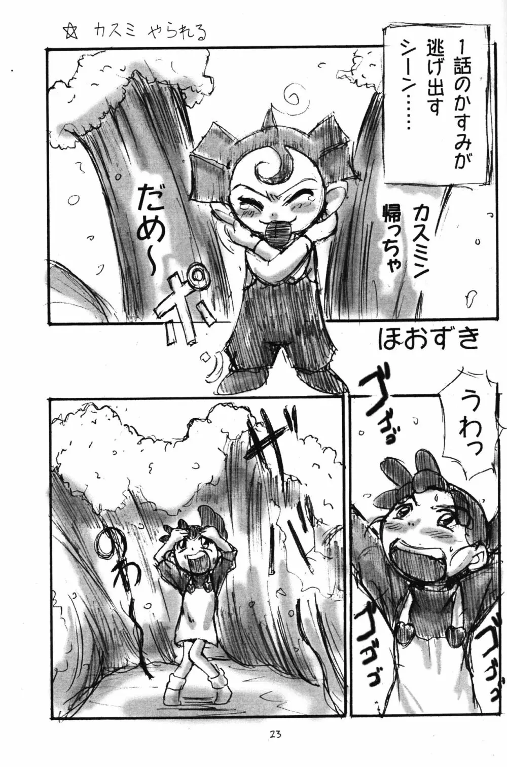 ほおずき市 3 Page.23