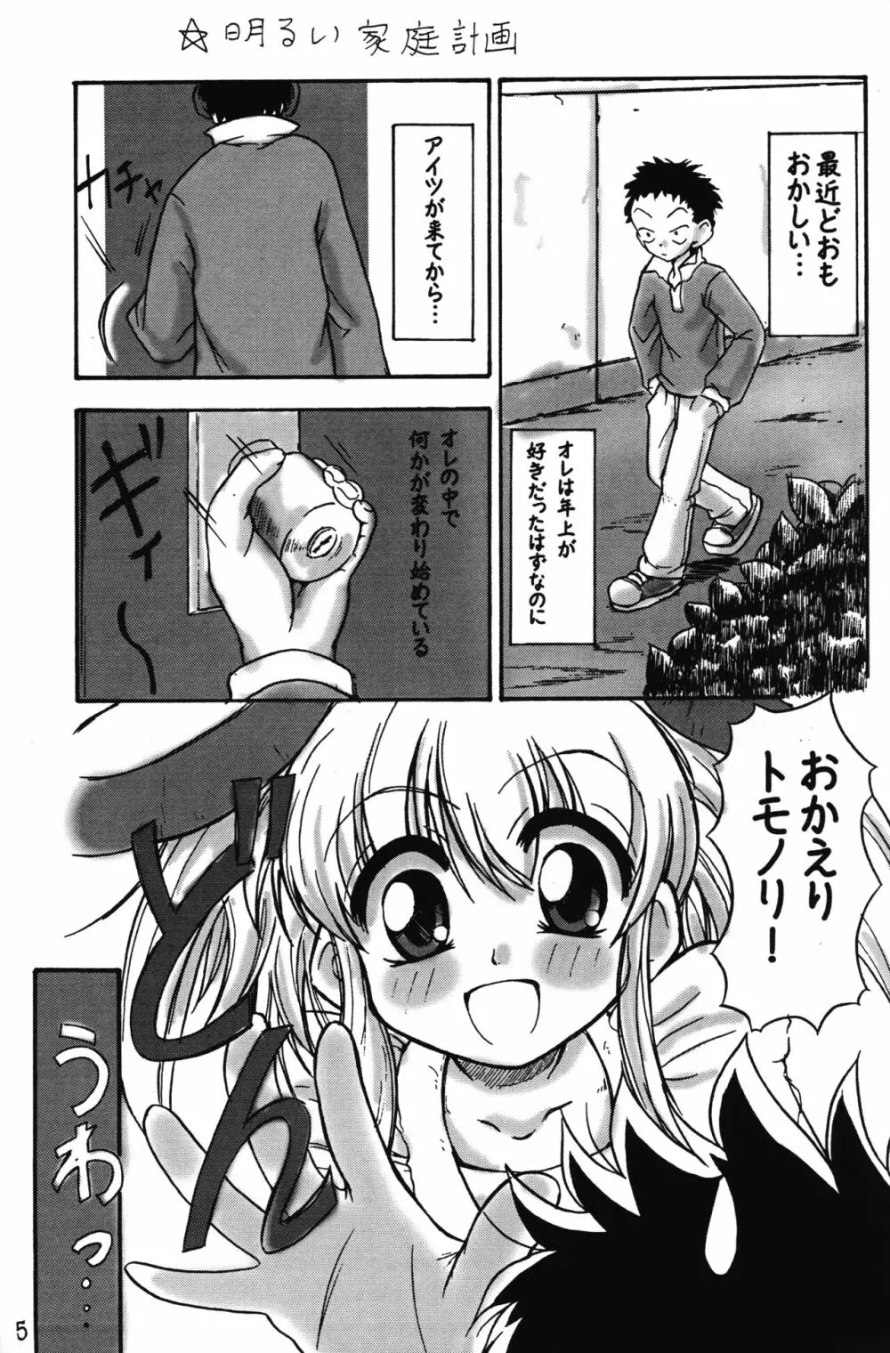 ほおずき市 3 Page.5