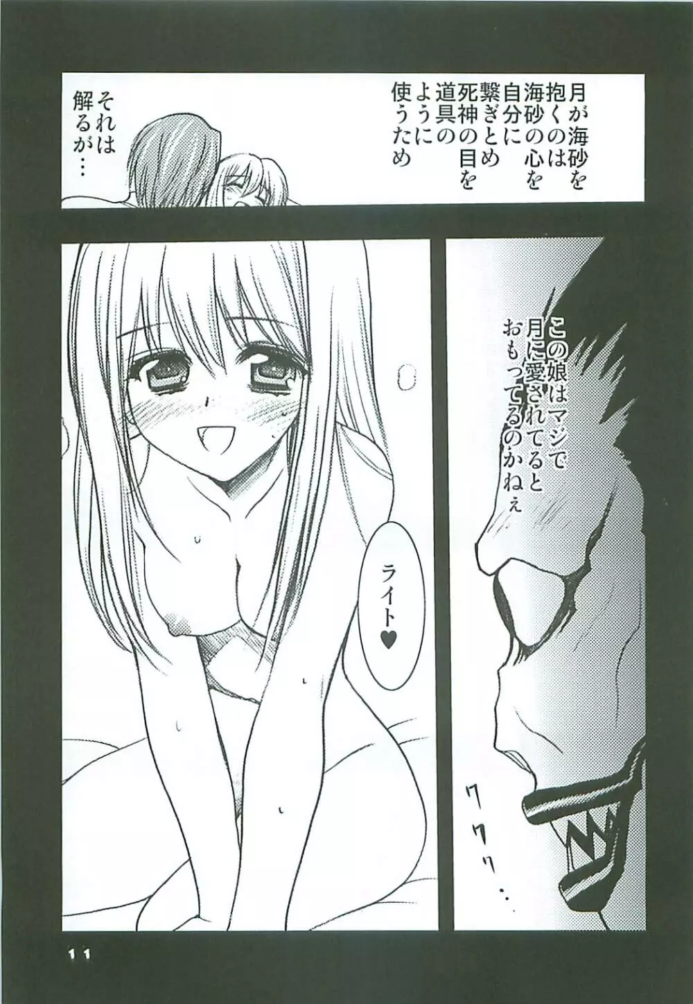 なちゅらるぼーんきらーず Page.10